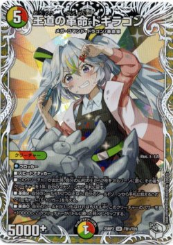 画像1: 王道の革命 ドギラゴン