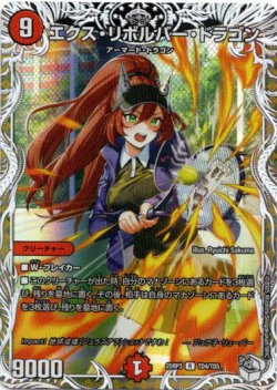 画像1: エクス・リボルバー・ドラゴン