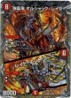 強襲竜 ボルシャック・レイダー / レイド・エントリー