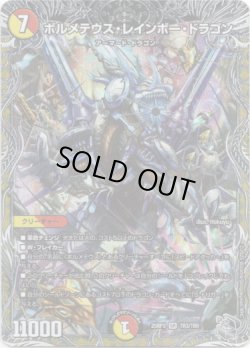 画像1: ボルメテウス・レインボー・ドラゴン