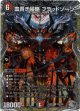 血貴き侵略 ブラッドゾーン