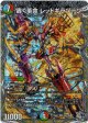 轟く革命 レッドギラゾーン