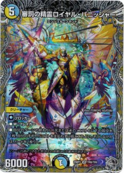 画像1: 審罰の精霊ロイヤル・パニッシャー