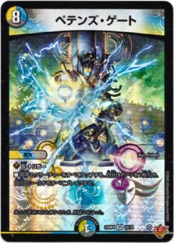 画像1: ペテンズ・ゲート