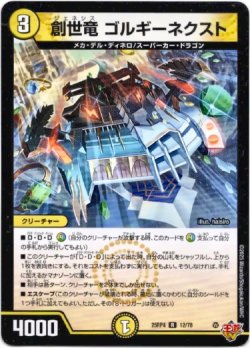 画像1: 創世竜 ゴルギーネクスト