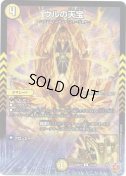 画像1: ウルの天宝