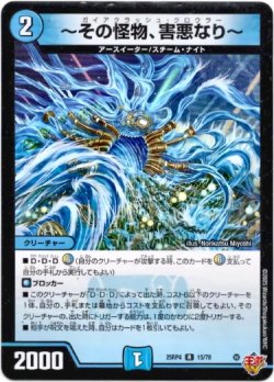 画像1: 〜その怪物、害悪なり〜