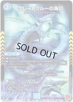 画像1: ※傷有り品（返品交換対象外）グレートブルーの海幻