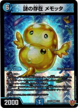 画像1: 謎の存在 メモッタ