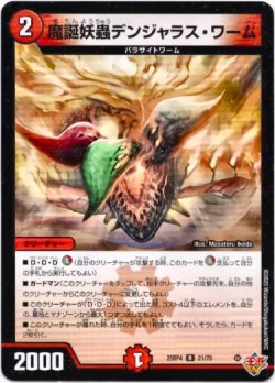 画像1: 魔誕妖蟲デンジャラス・ワーム