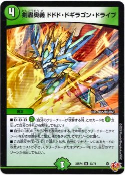 画像1: 剣轟奥義 ドドド・ドギラゴン・ドライブ