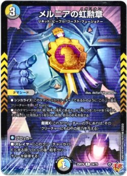 画像1: メルニアの虹勲章