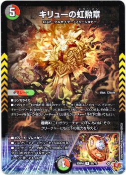 画像1: キリューの虹勲章