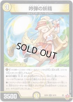 画像1: 吟弾の妖精