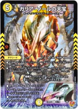 画像1: ガリア・ゾールの天宝