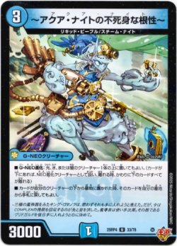 画像1: 〜アクア・ナイトの不死身な根性〜