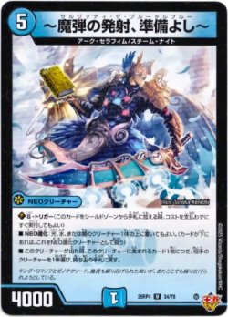 画像1: 〜魔弾の発射、準備よし〜