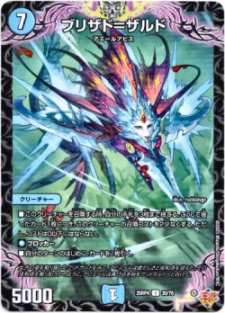 画像1: ブリザド＝ザルド