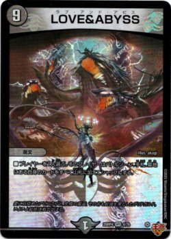 画像1: LOVE＆ABYSS