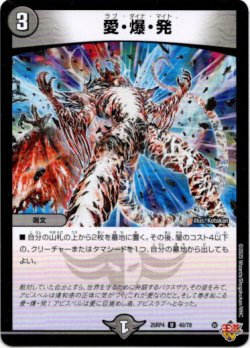 画像1: 愛・爆・発