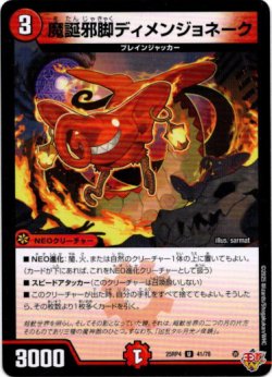 画像1: 魔誕邪脚ディメンジョネーク