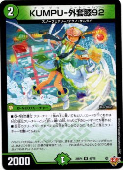 画像1: KUMPU-外套膝92