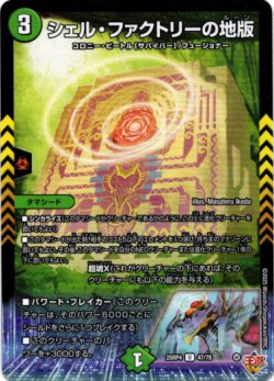 画像1: シェル・ファクトリーの地版