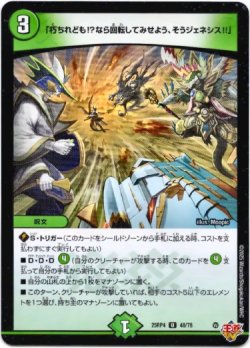 画像1: 「朽ちれども!?なら回転してみせよう、そうジェネシス!!」