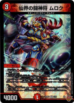 画像1: 仙界の闘神将 ムロク