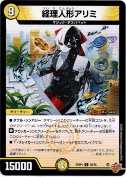 画像1: 経理人形アリミ