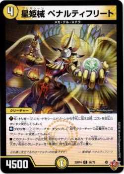 画像1: 星姫械 ペナルティフリート