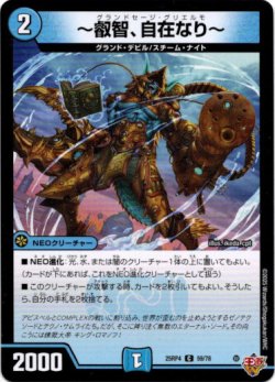 画像1: 〜叡智、自在なり〜