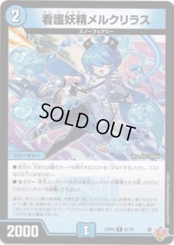 画像1: 看護妖精メルクリラス