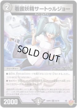 画像1: 看護妖精サートゥルジョー