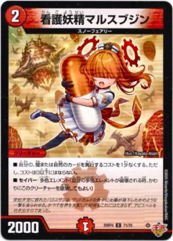 画像1: 看護妖精マルスブジン