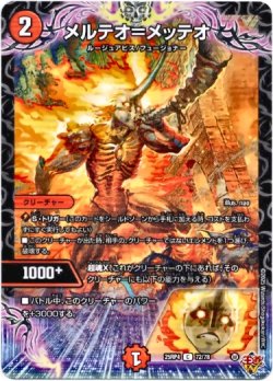 画像1: メルテオ＝メッテオ