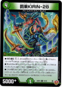 画像1: 罰来KIRIN-28