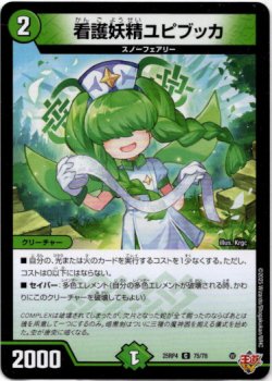 画像1: 看護妖精ユピブッカ