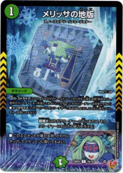 画像1: メリッサの地版