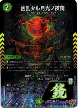 画像1: 凶乱タル月光ノ夜鏡