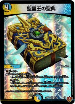 画像1: 聖霊王の聖典