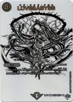 画像1: LOVE＆ABYSS