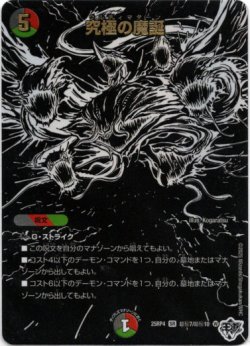 画像1: 究極の魔誕