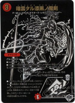 画像1: 暗雲タル漆黒ノ魔剣