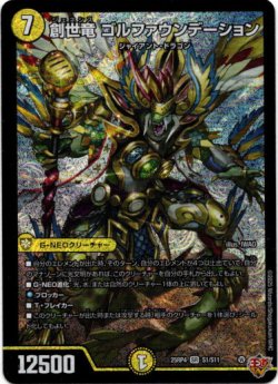 画像1: 創世竜 ゴルファウンデーション