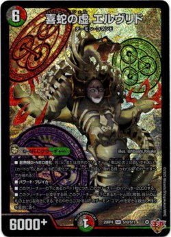 画像1: 喜蛇の虚 エルヴリド