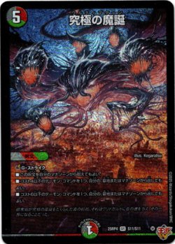 画像1: 究極の魔誕