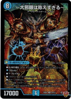 画像1: 〜大邪眼は称えすぎる〜