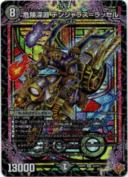 画像1: 危険深淵 デンジャラス＝ラッセル