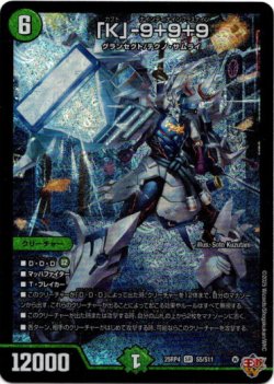 画像1: 「K」-9+9+9
